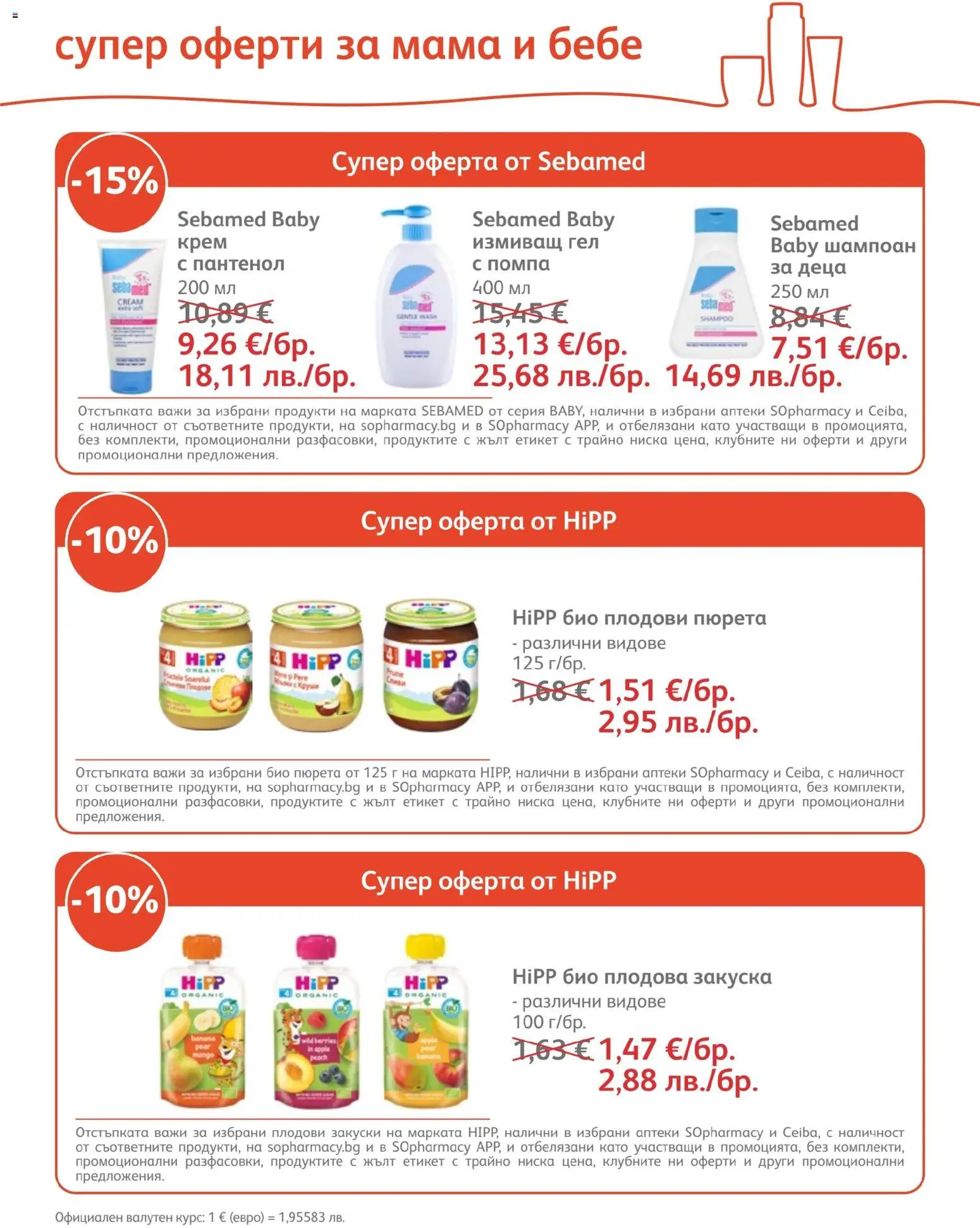 {H1} | Страница: 17 | Продукти: Шампоан, Помпа, Сливи, Круши