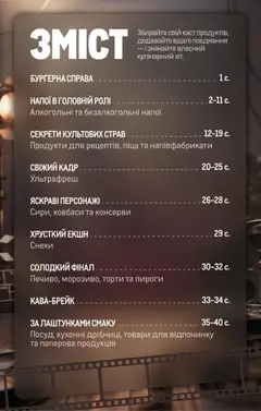 Metro акції дійснийкції з 13.08.2026 | Сторінка: 2