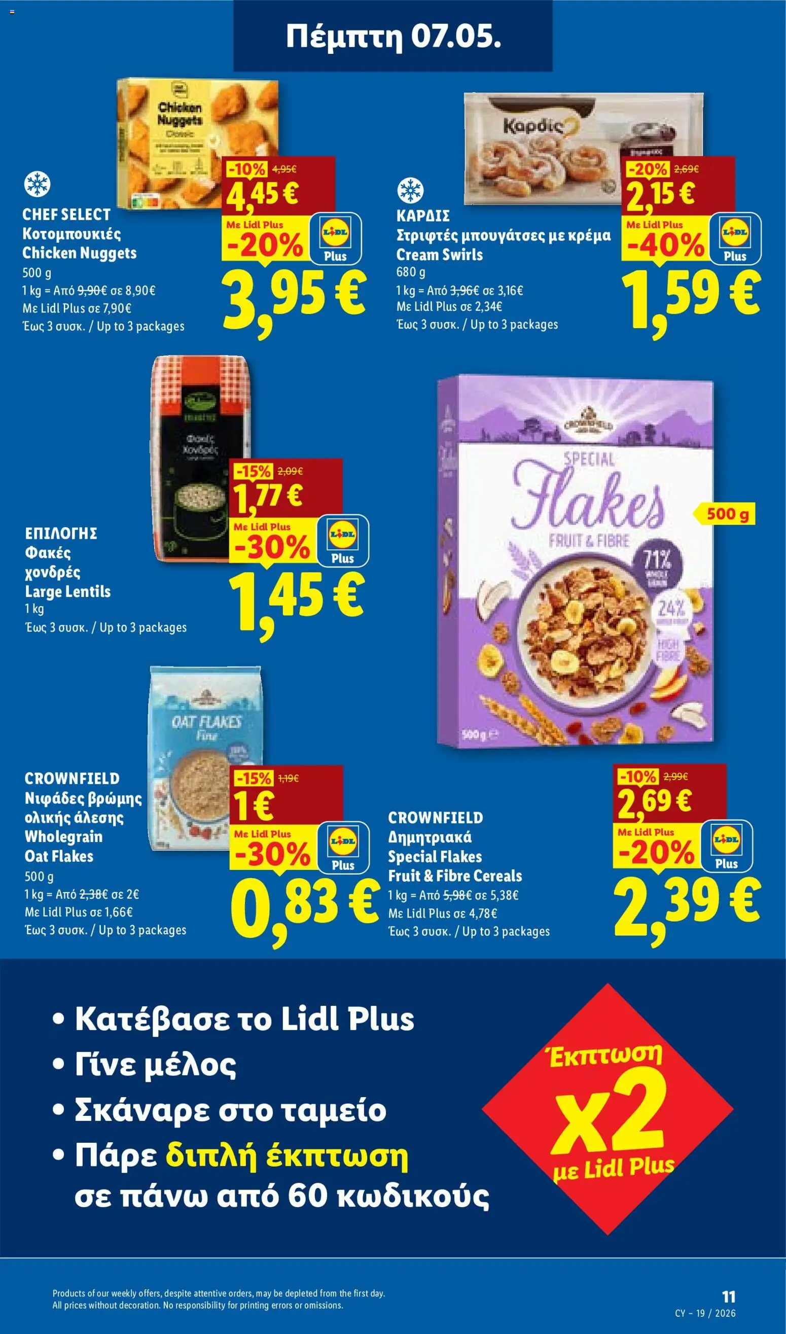 Lidl φυλλαδιο – σε ισχύ από 07.05.2026 | Σελίδα: 11