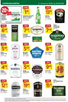 Преглед на T Market брошура Харманли - Офертите са валидни от 18.08.2026 | Страница: 24 | Продукти: Напитки, Мастика, Jameson Black Barrel, Напитка