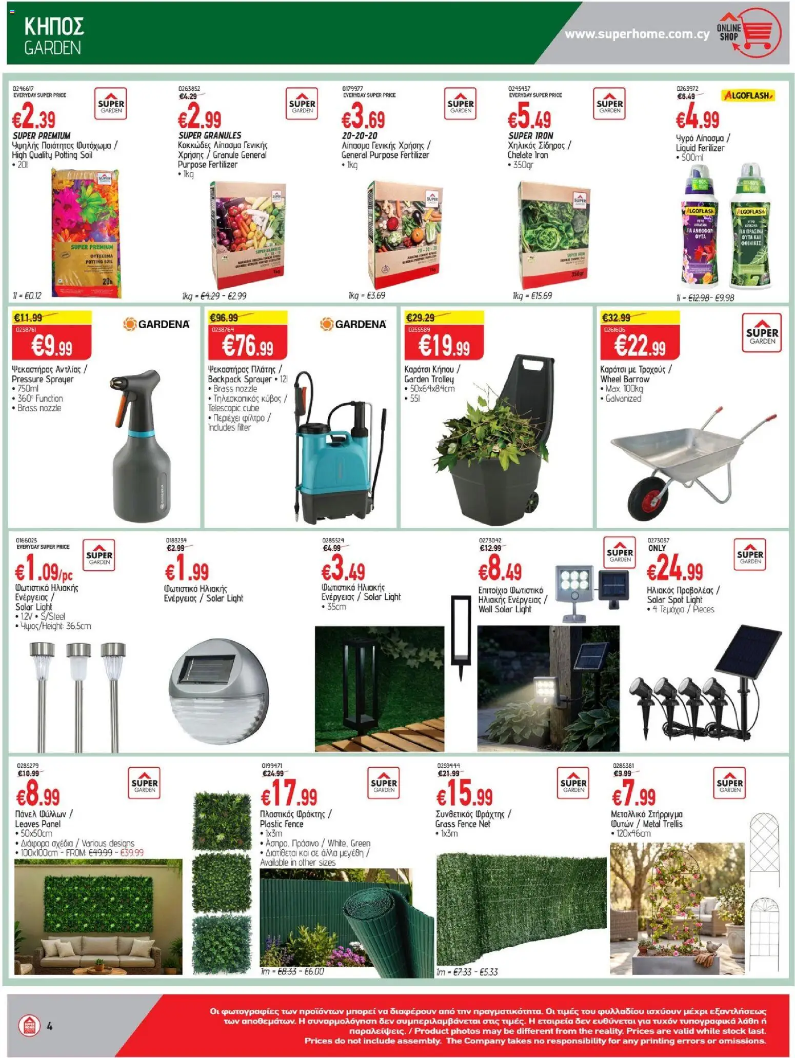 SUPERHOME CENTER φυλλαδιο – σε ισχύ από 21/08/2026 | Σελίδα: 4