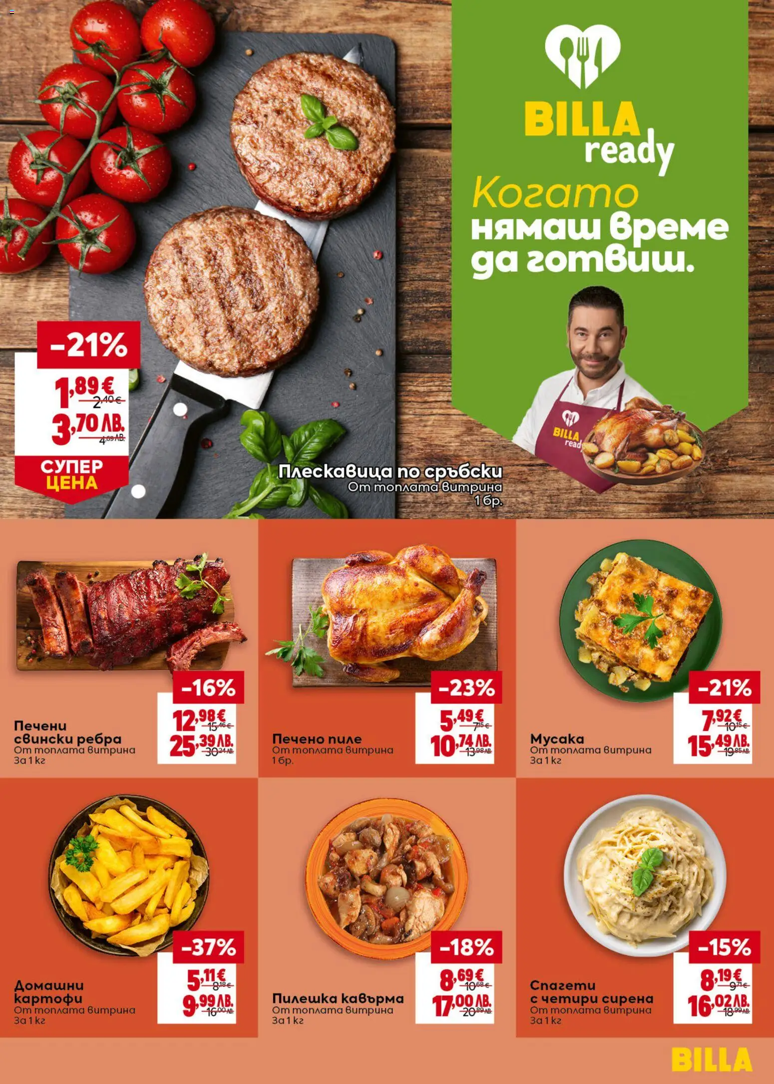 {H1} | Страница: 11 | Продукти: Пиле, Картофи, Спагети