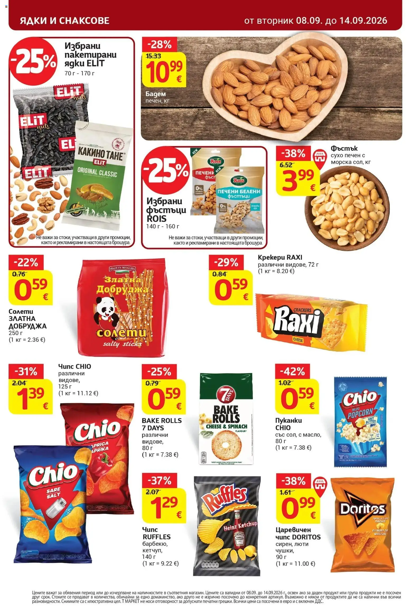 T маркет брошура от 08.09.2026 - T market broshura онлайн | Страница: 28 | Продукти: Ядки, Печени, Бадем, Фъстъци
