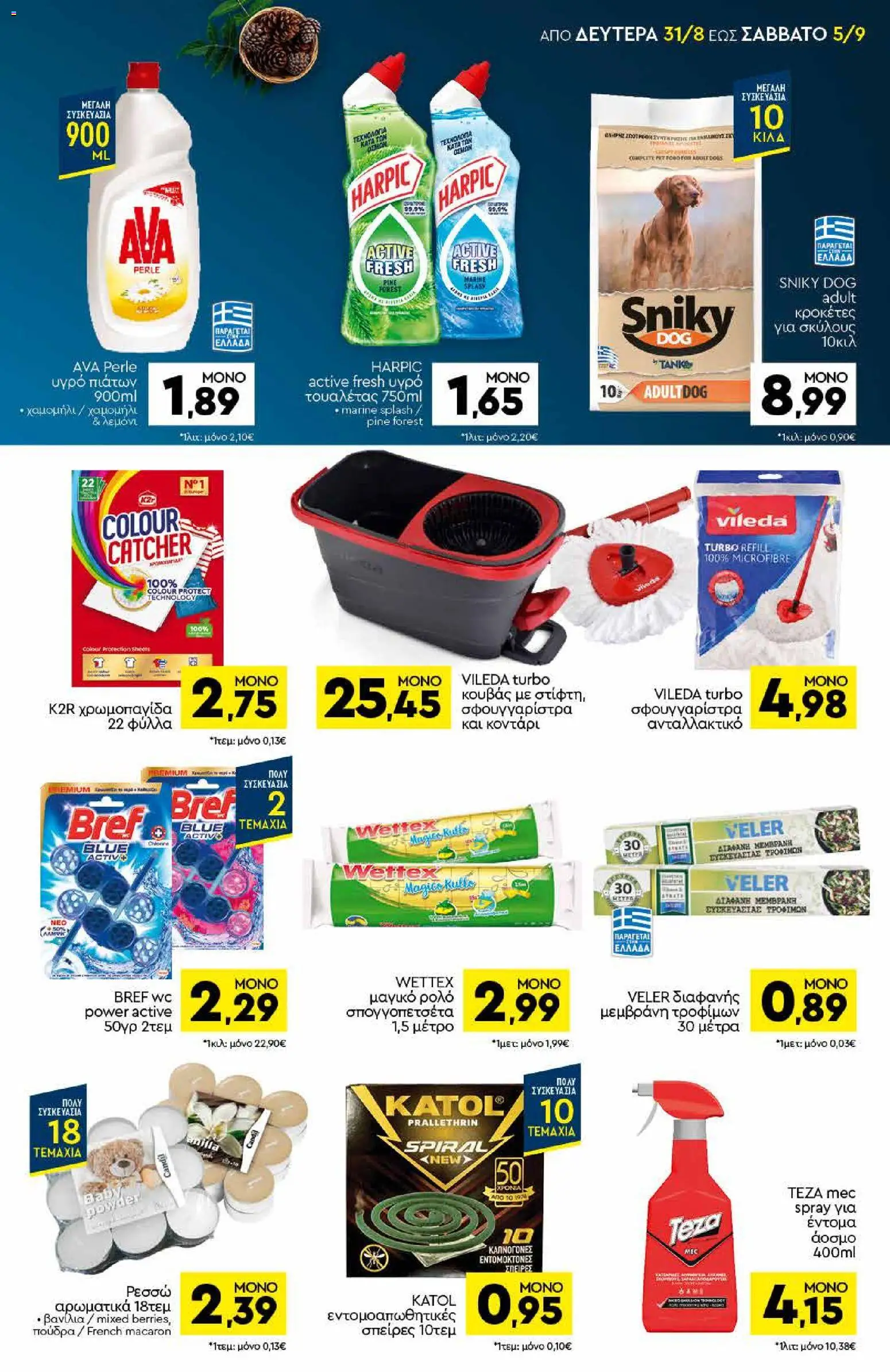 Discount Markt Φυλλάδιο - σε ισχύ από 31/08/2026 | Σελίδα: 15