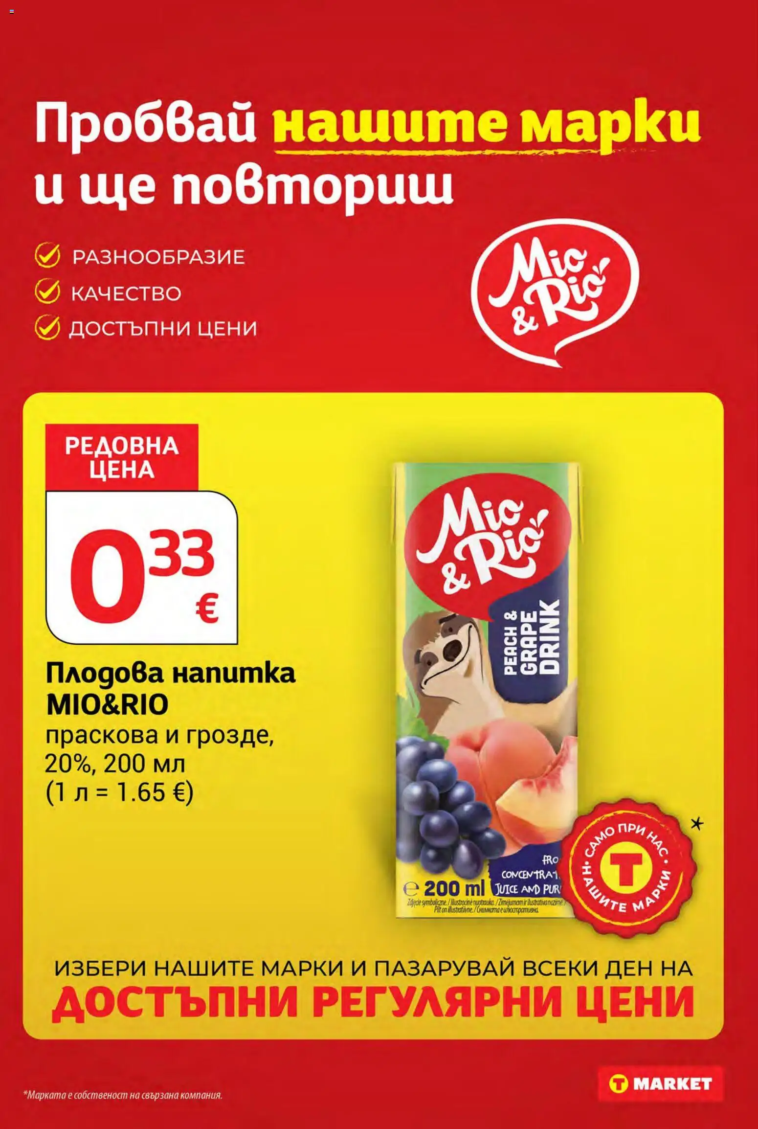 {H1} | Страница: 23 | Продукти: Праскова, Напитка, Плодова напитка