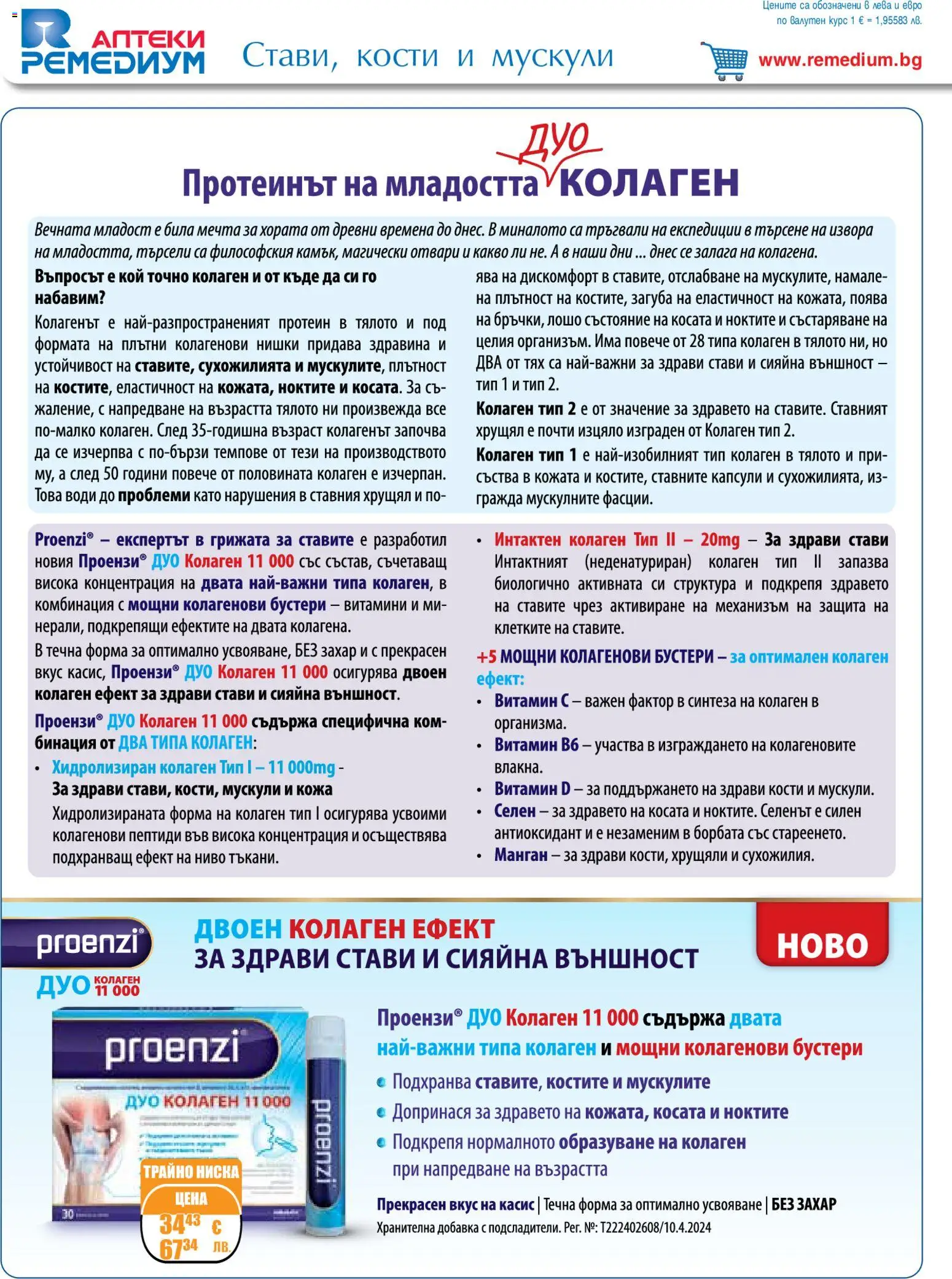 {H1} | Страница: 2 | Продукти: Захар, Витамини