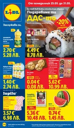 Преглед на Лидл Cедмична брошура - Офертите са валидни от 25.05.2026