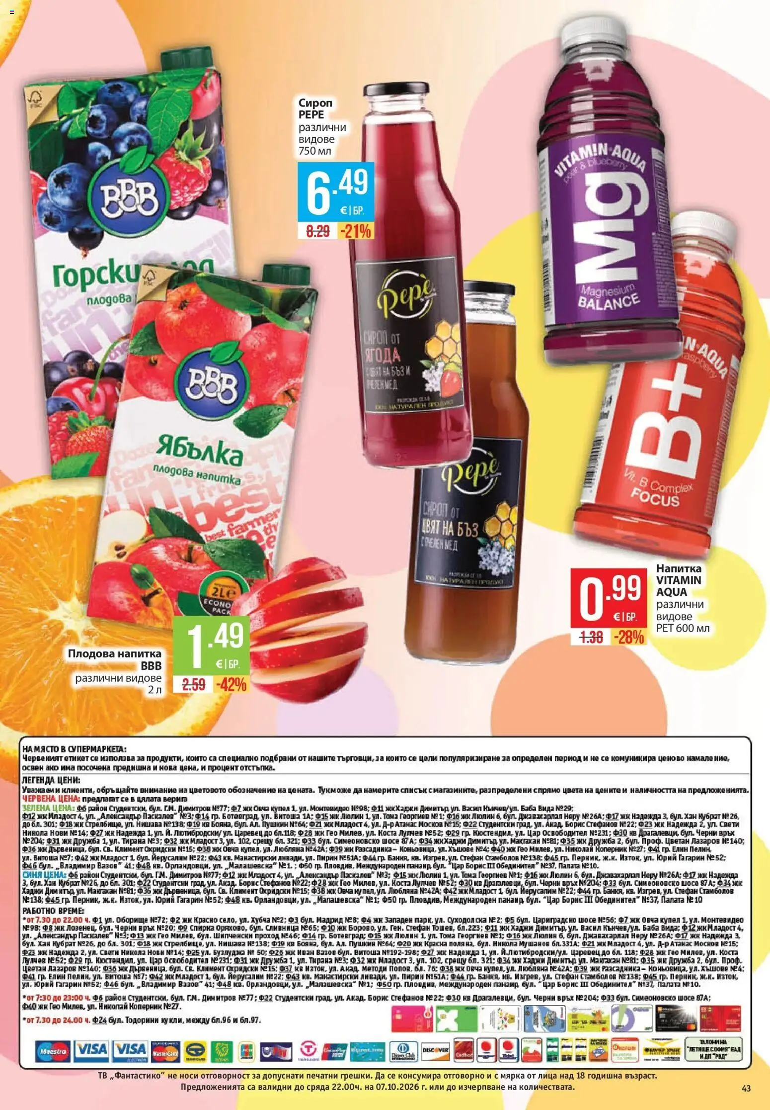 Нова Фантастико брошура Пловдив от 01.10.2026 | Страница: 43 | Продукти: Сироп, Тв, Напитка, Плодова напитка