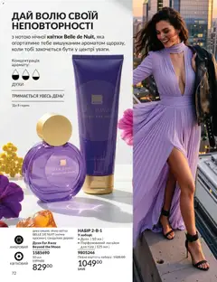 AVON акції дійснийкції з 31.07.2026 | Сторінка: 72 | Товари: Духи, Лосьйон