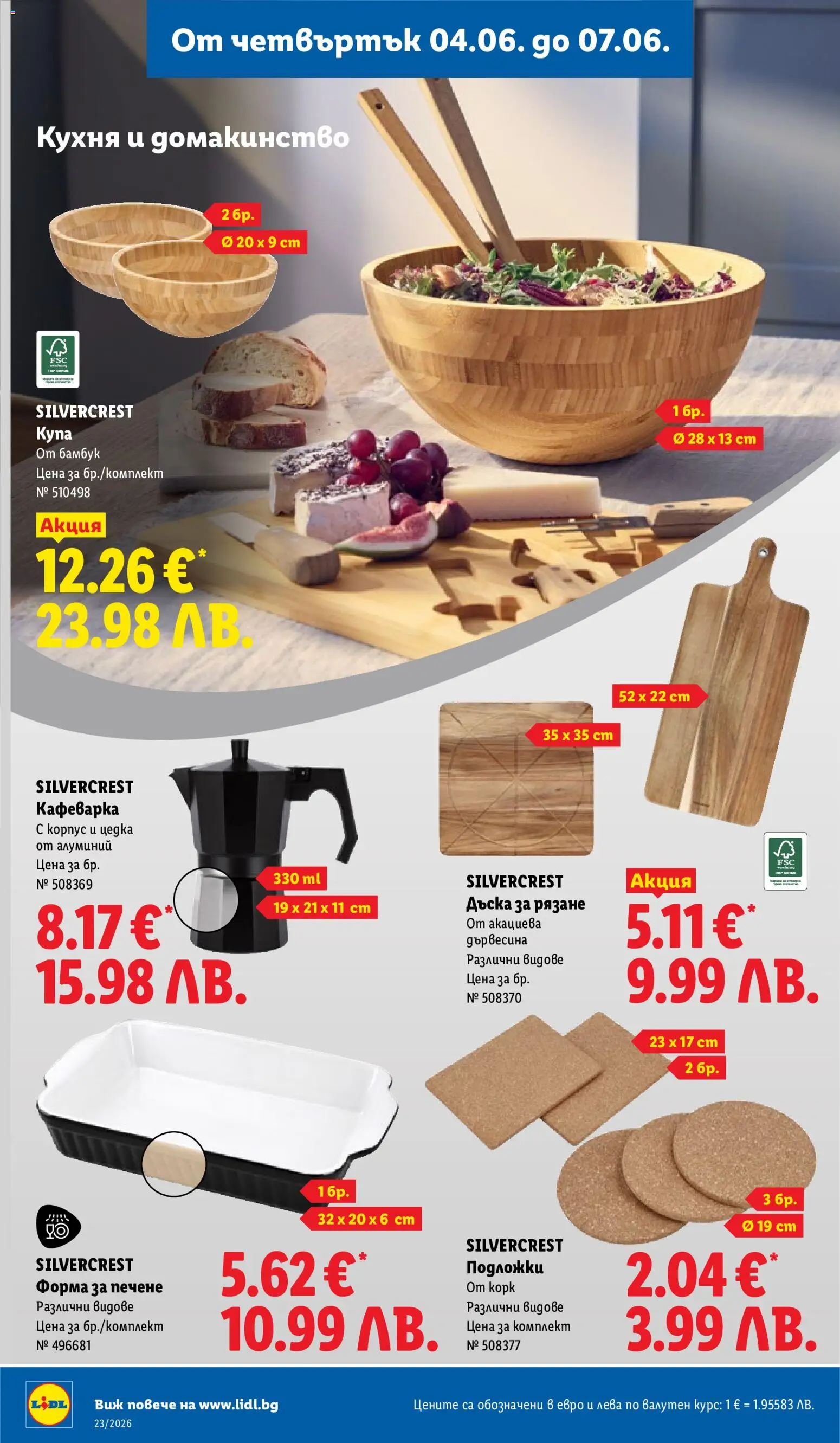 {H1} | Страница: 58 | Продукти: Дъска
