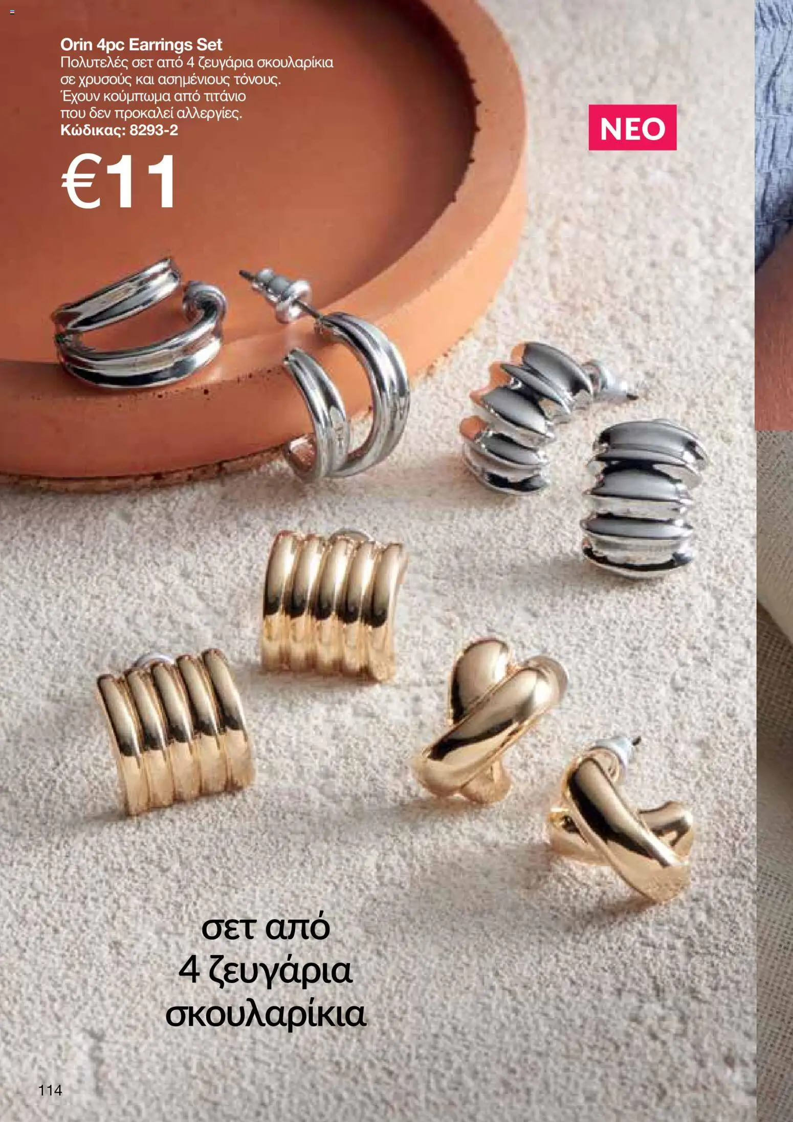 AVON φυλλαδιο – σε ισχύ από 08.06.2026 | Σελίδα: 114