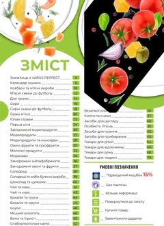 VARUS акції дійснийкції з 09.07.2026 | Сторінка: 3