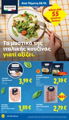 Lidl - Προσφορές - Προεπισκόπηση φυλλαδίου από το κατάστημα Lidl,  σε ισχύ από 08/10/2026 | Σελίδα: 18