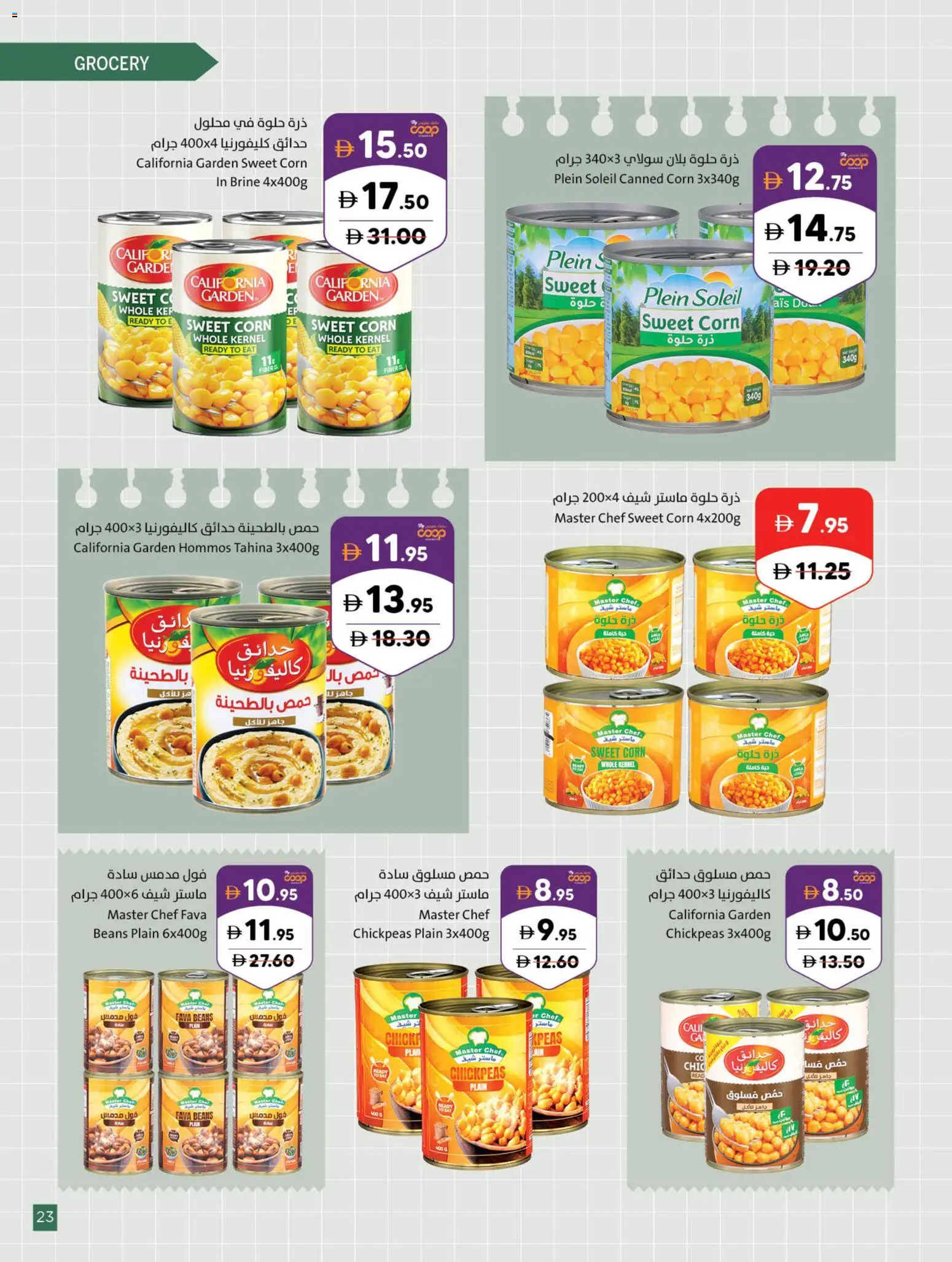 {H1} | Page: 23 | Products: Corn, Beans