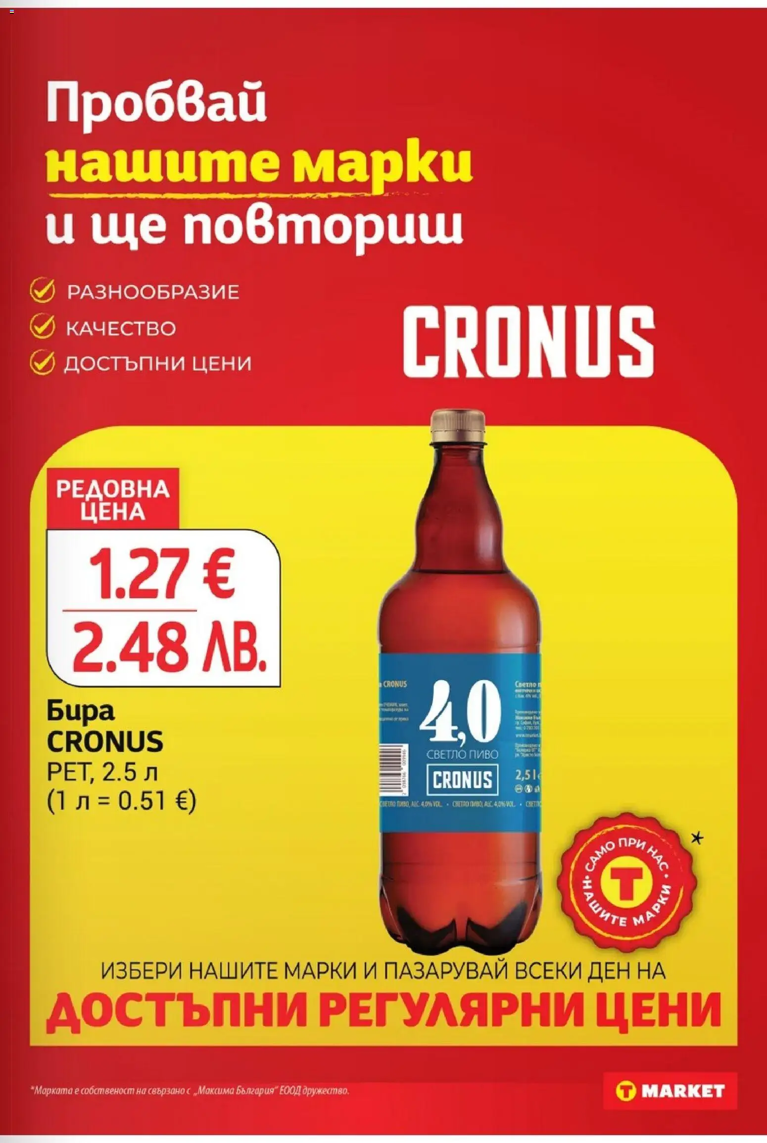 {H1} | Страница: 27 | Продукти: Бира, Светло пиво