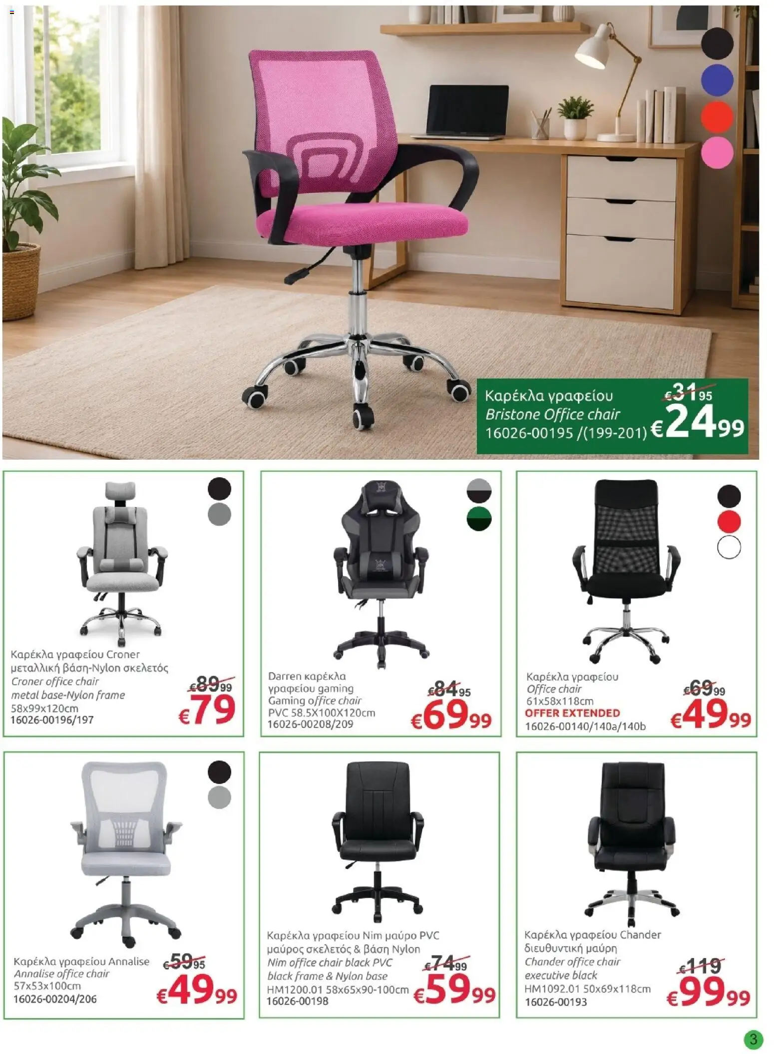 Mr.Bricolage φυλλαδιο Back to school – σε ισχύ από 28/08/2026 | Σελίδα: 3