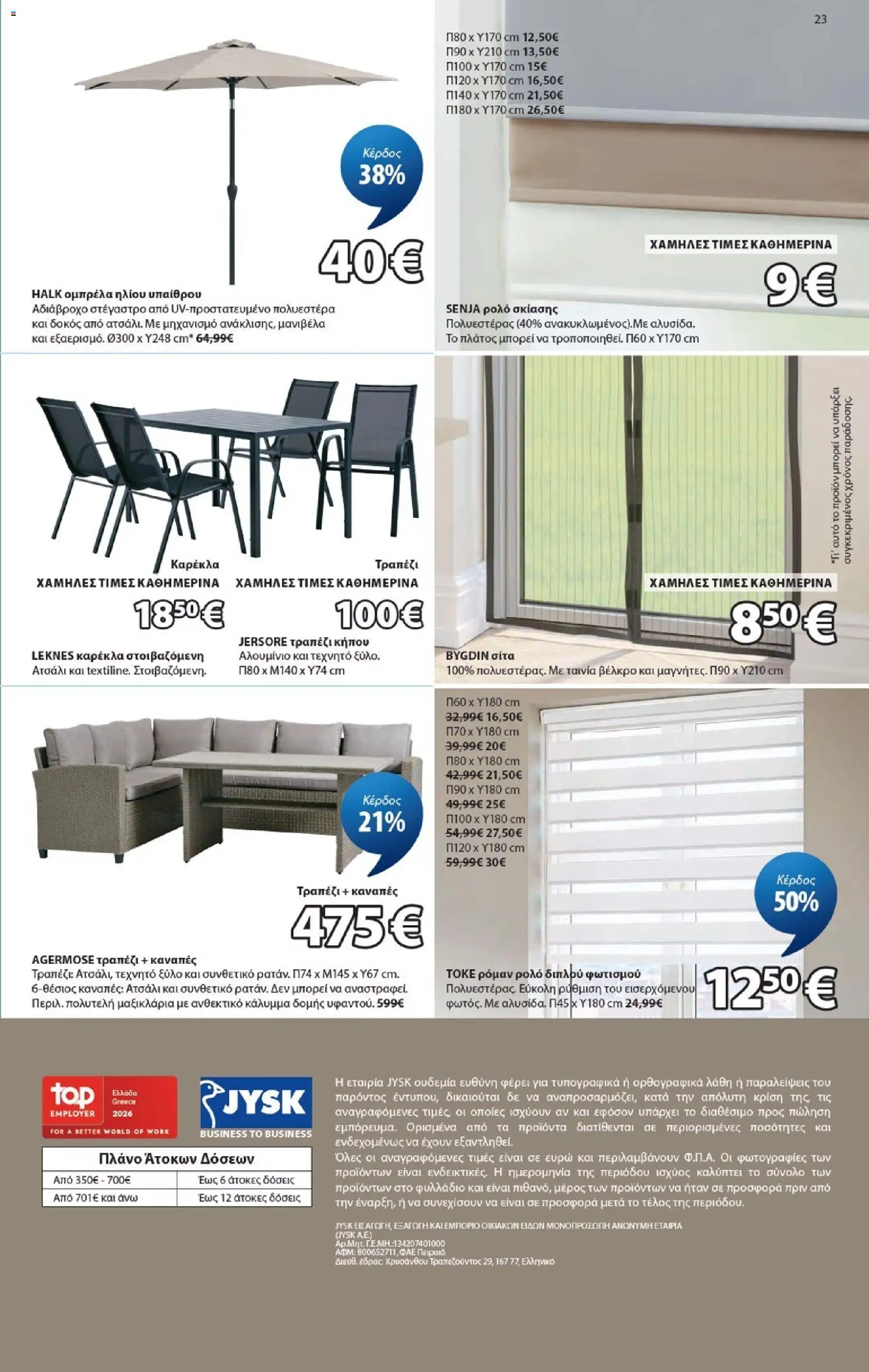 JYSK Φυλλάδιο - σε ισχύ από 24/09/2026 | Σελίδα: 23 | Προϊόντα: Ομπρέλα, Καναπές, Τραπέζι, Αδιάβροχο