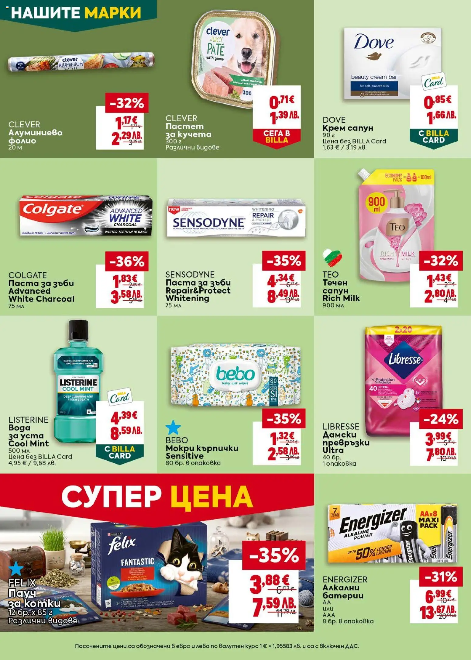 {H1} | Страница: 40 | Продукти: Крем, Fügedzsem, Паста за зъби, Пастет