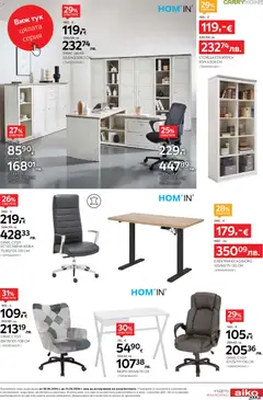 Преглед на Aiko XXXL брошура - Офертите са валидни от 08.06.2026 | Страница: 9 | Продукти: Етажерка, Стол, Шкаф, Офис