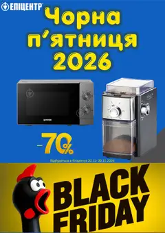 Эпицентр акції дійснийкції з 28.10.2026