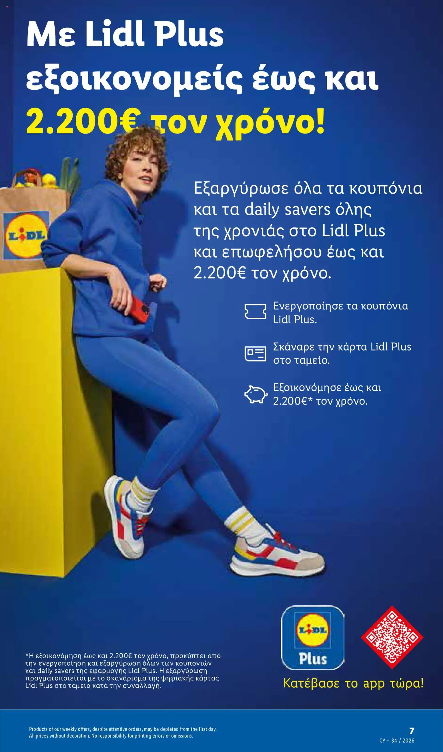 Lidl φυλλαδιο – σε ισχύ από 20/08/2026 | Σελίδα: 7