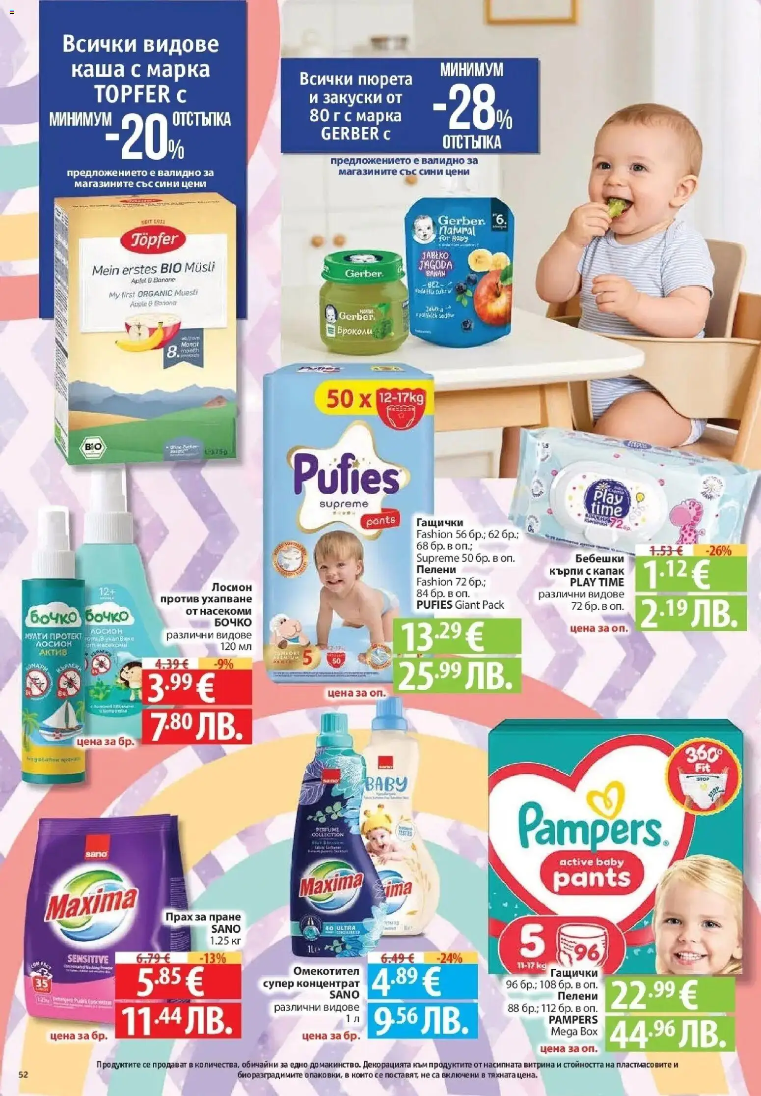 Нова Фантастико брошура София от 06.08.2026 | Страница: 52 | Продукти: Прах за пране, Броколи, Капак, Прах