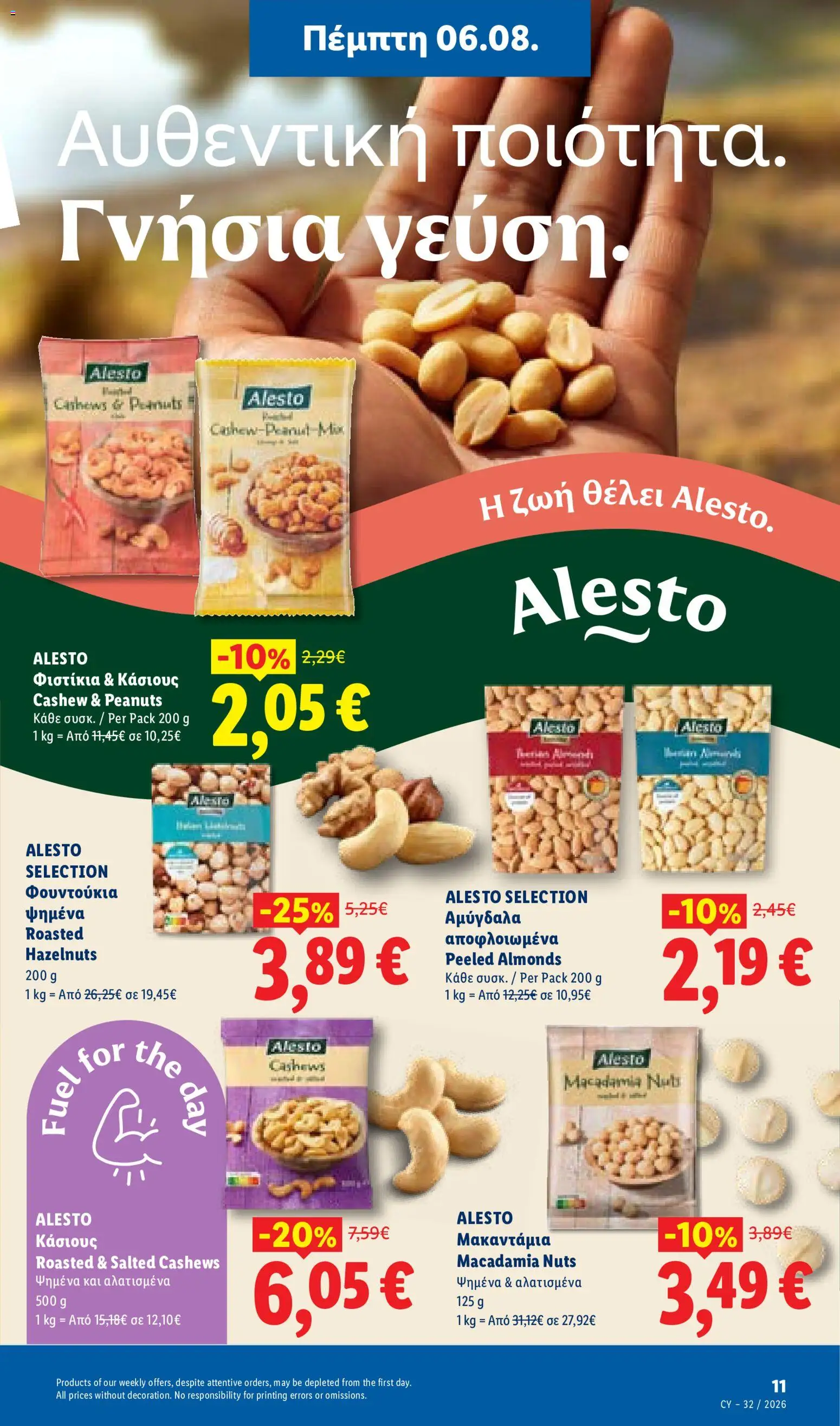 Lidl φυλλαδιο – σε ισχύ από 06/08/2026 | Σελίδα: 11