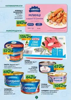 Близенько акції дійснийкції з 05.10.2026 | Сторінка: 18
