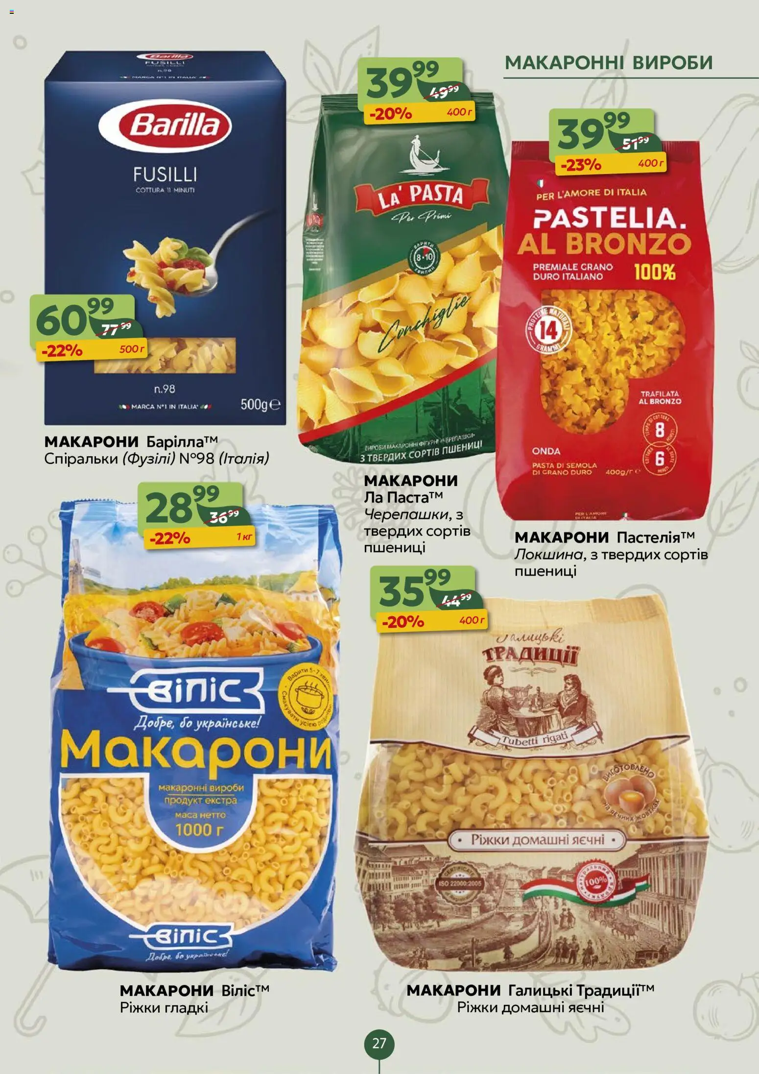 Близенько Kаталог - дійснийкції з 31.08.2026 | Сторінка: 27 | Товари: Макарони