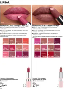 AVON акції дійснийкції з 01.05.2026 | Сторінка: 50 | Товари: Помада