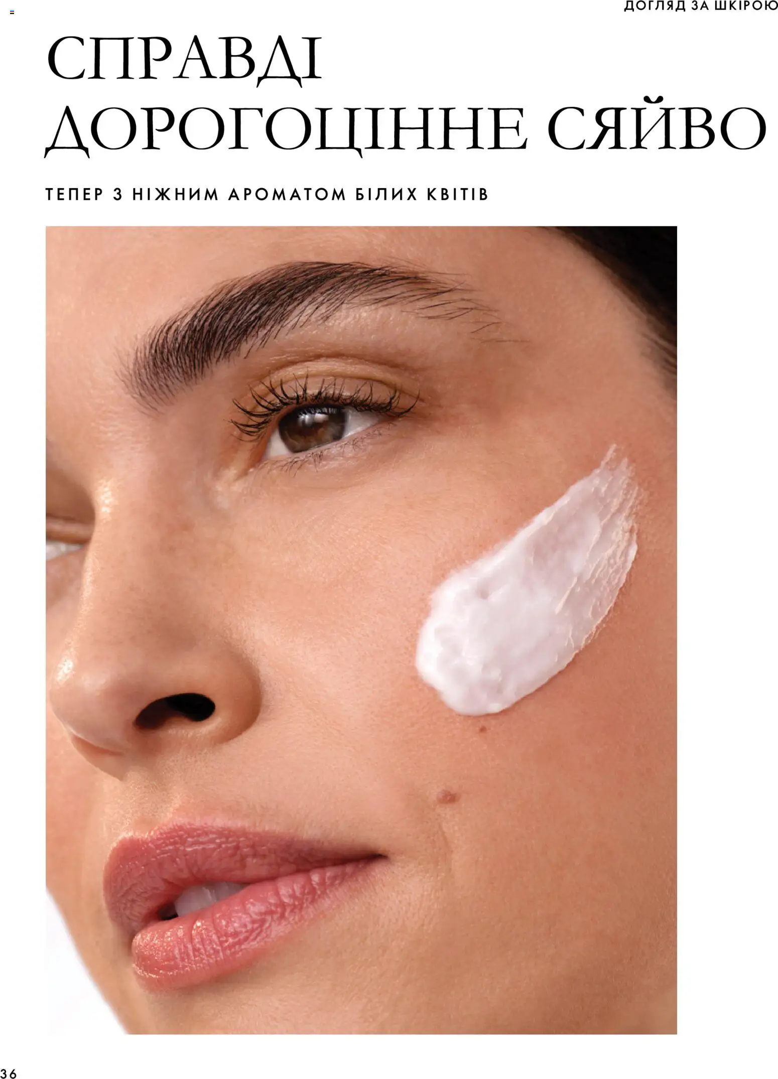 Oriflame Kаталог - дійснийкції з 04.10.2026 | Сторінка: 36