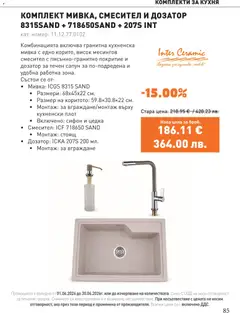 Преглед на SIKO брошура - Офертите са валидни от 01.06.2026 | Страница: 85 | Продукти: Течен сапун, Сифон, Плот, Смесител