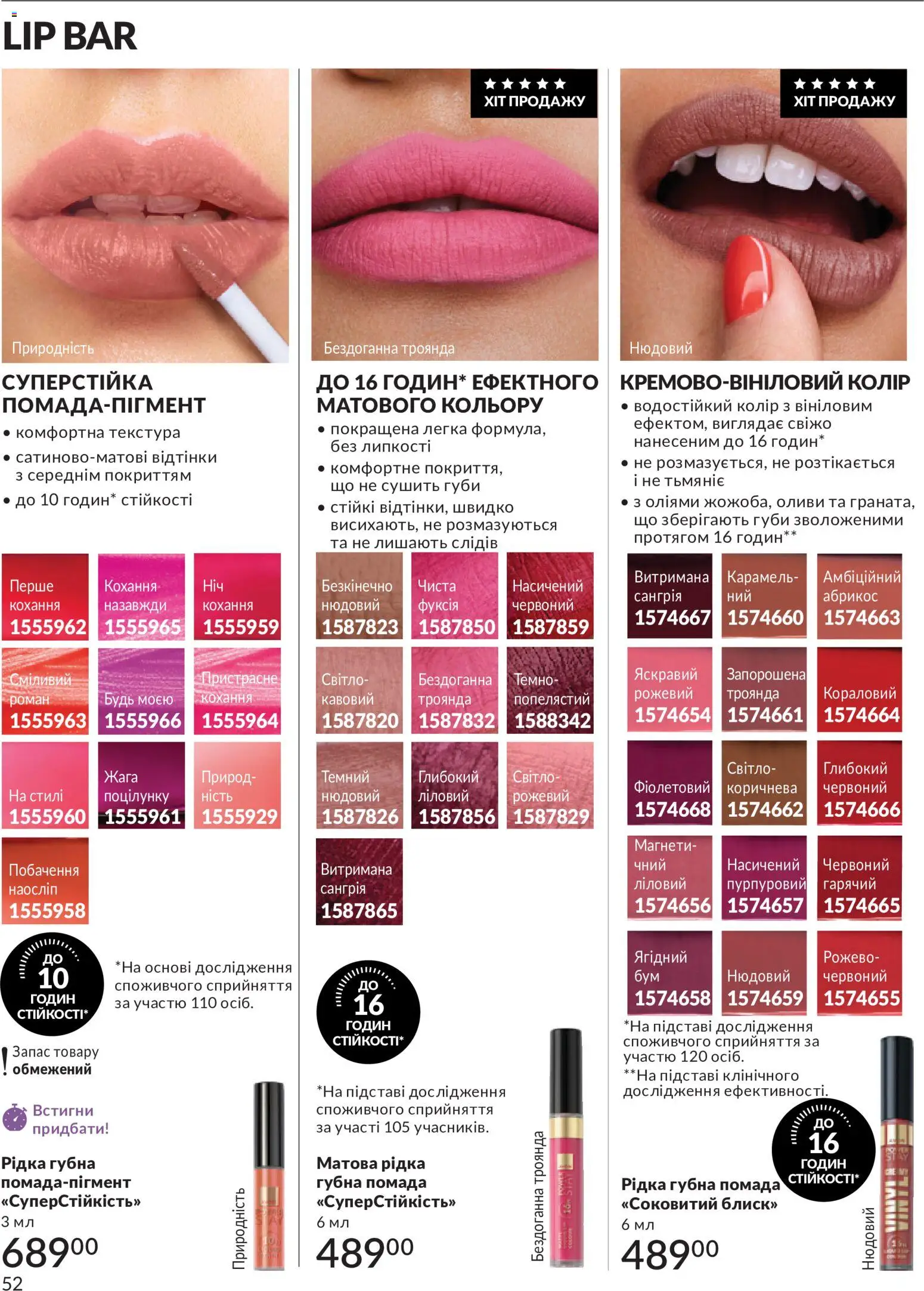 AVON Kаталог - дійснийкції з 31.07.2026 | Сторінка: 52