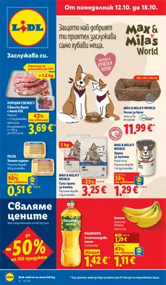 Преглед на Лидл Cедмична брошура - Офертите са валидни от 12.10.2026