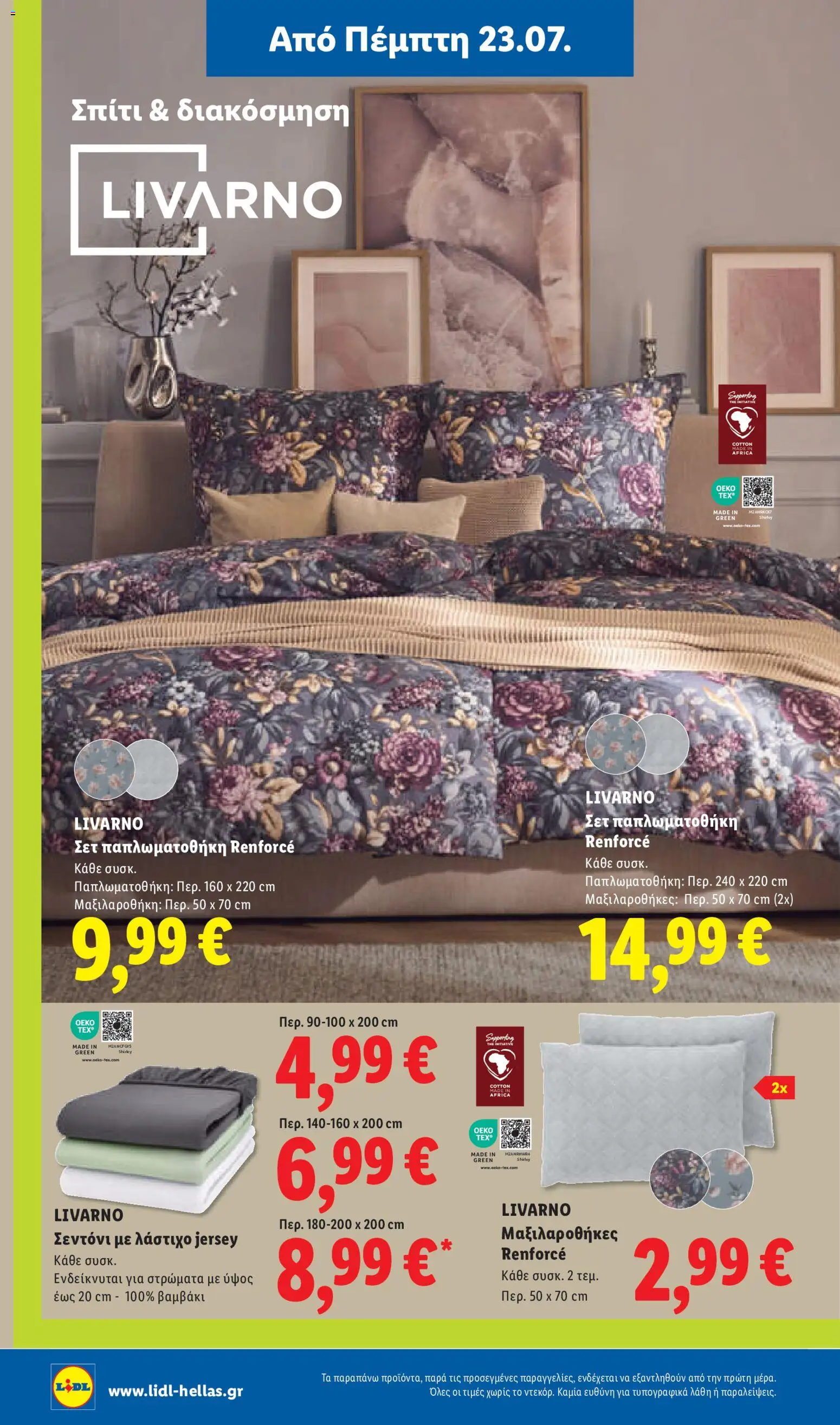 Φυλλάδιο Lidl από 23/07/2026 — page 34