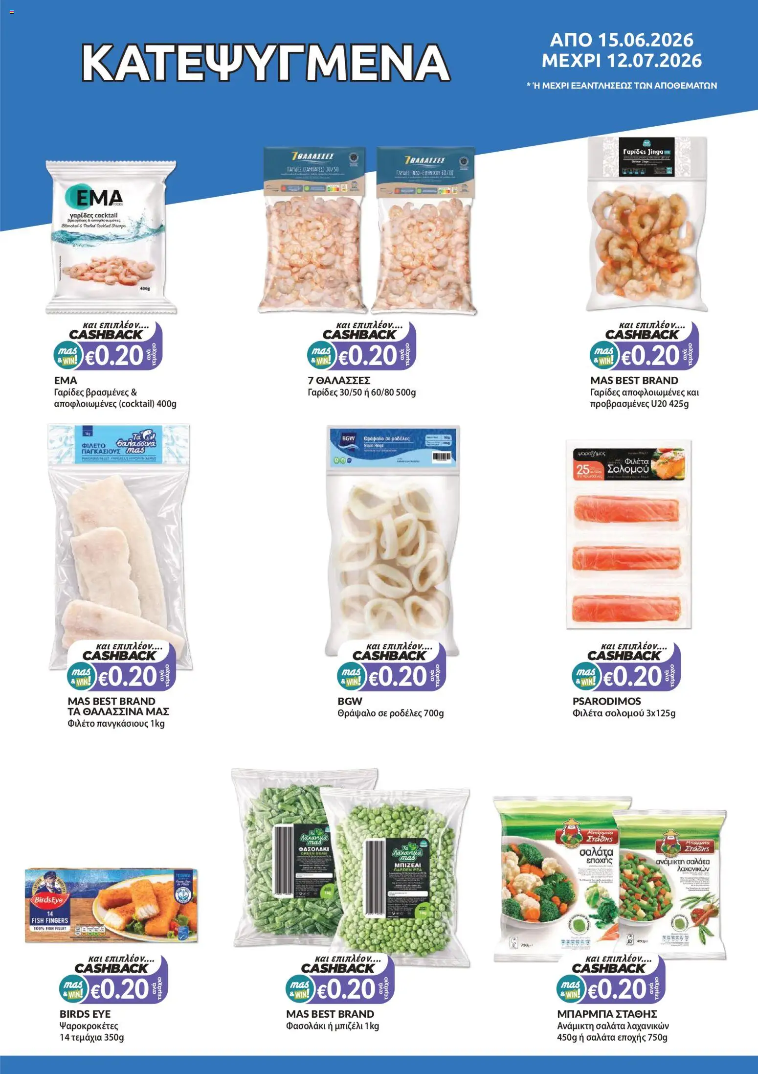 Mas Supermarkets φυλλαδιο – σε ισχύ από 15.06.2026 | Σελίδα: 9