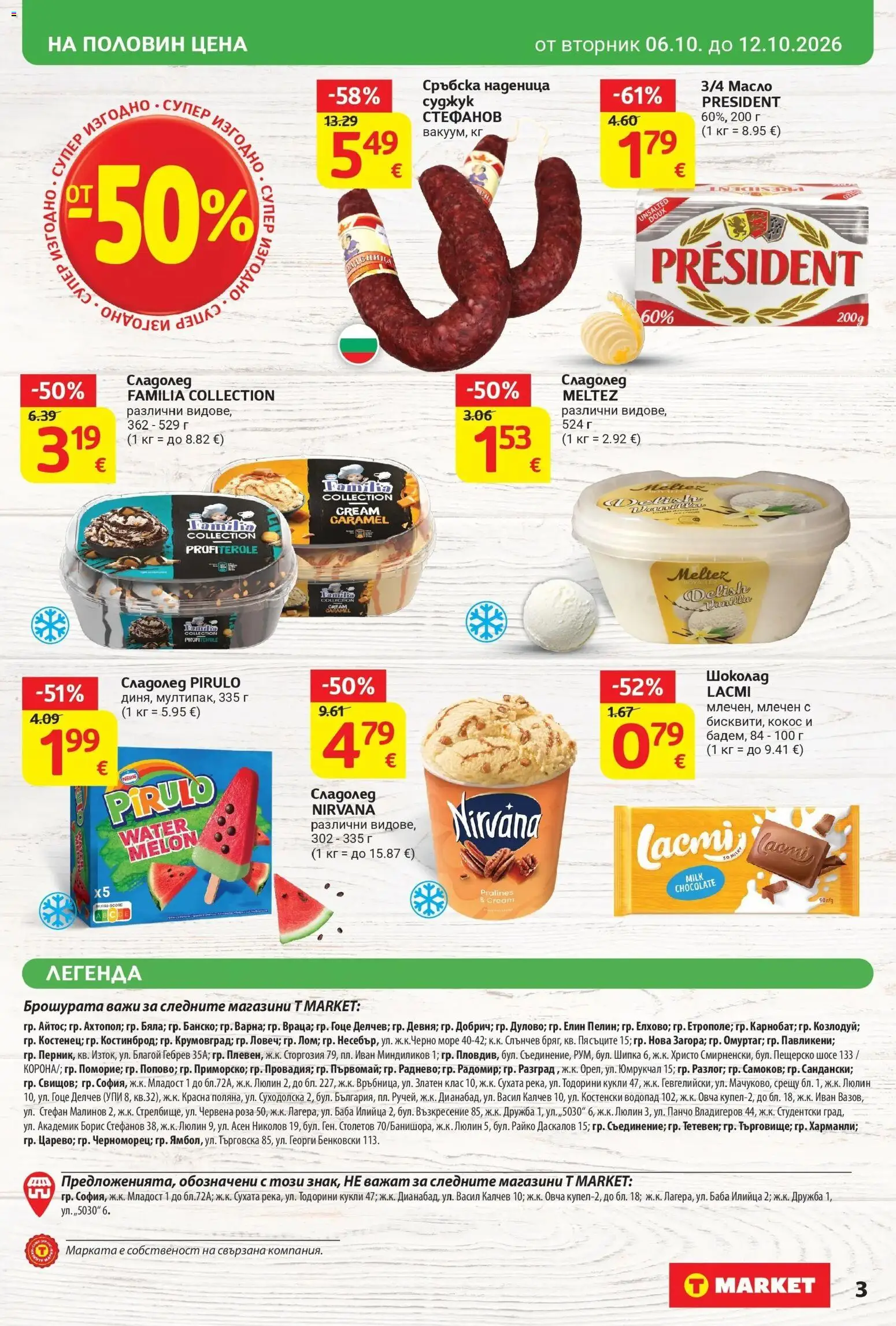 T маркет брошура от 06.10.2026 - T market broshura онлайн | Страница: 3 | Продукти: Сладолед, Масло, Кокос, Роза