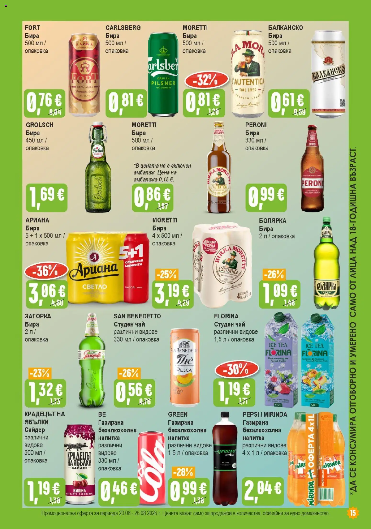 {H1} | Страница: 15 | Продукти: Плодове, Ябълки, Студен чай, Напитка