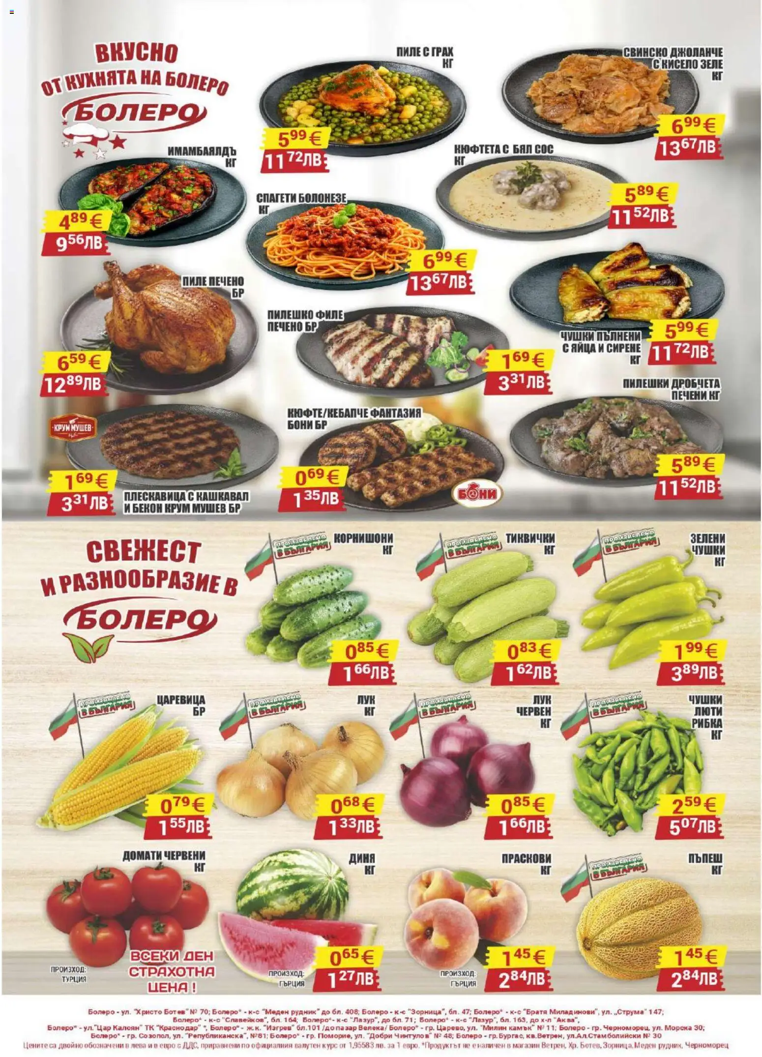{H1} | Страница: 8 | Продукти: Домати, Филе, Царевица, Кашкавал