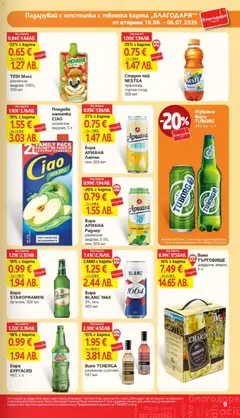Преглед на Студен чай NESTEA, праскова, горски плод, 500 мл - Офертите са валидни от 16.06.2026 | Страница: 9