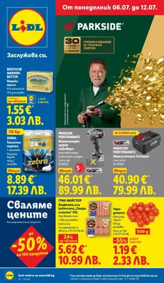 Преглед на Лидл брошура - XXL предложения - Офертите са валидни от 06.07.2026