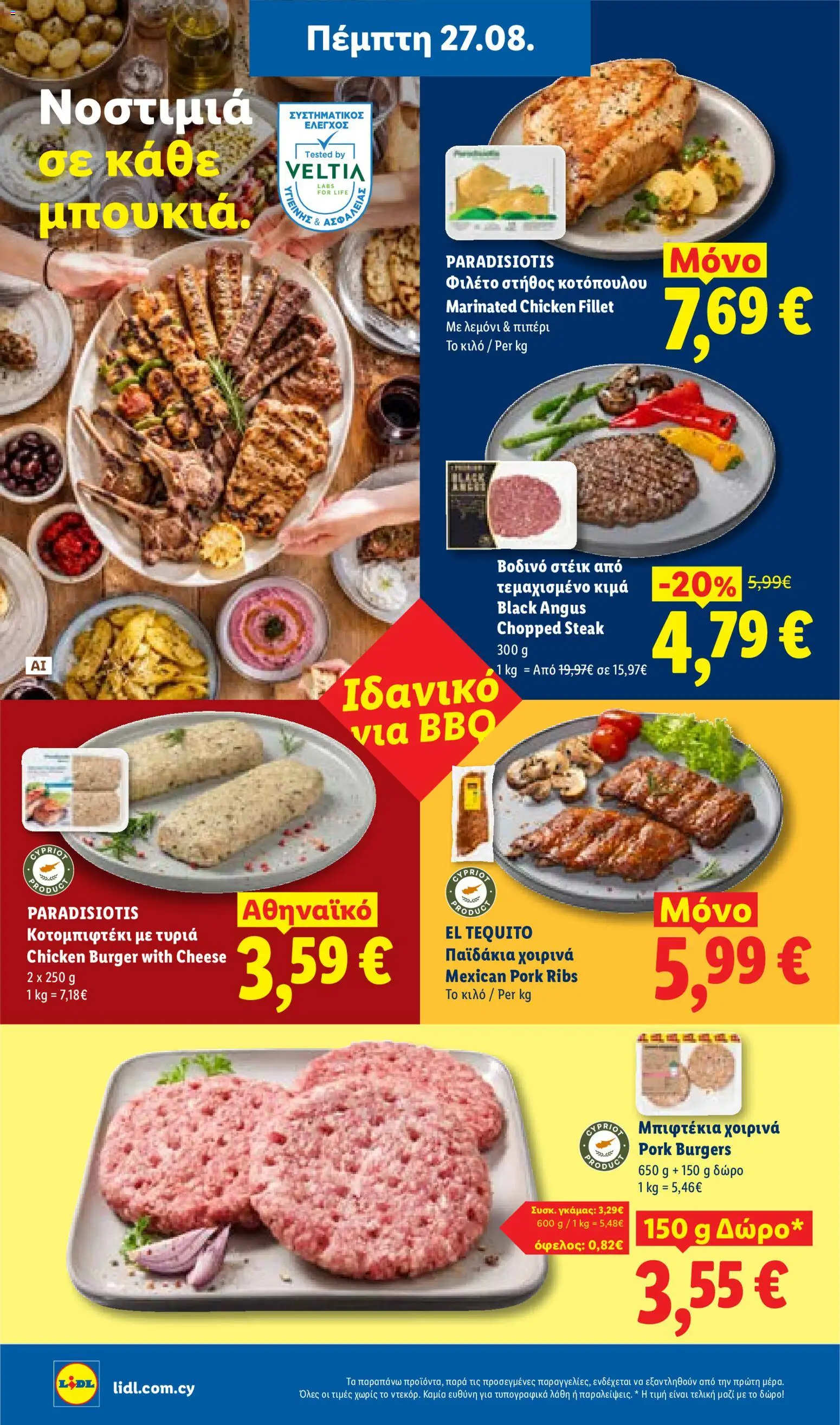 Lidl φυλλαδιο – σε ισχύ από 27/08/2026 | Σελίδα: 6