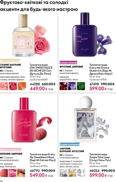 Oriflame акції дійснийкції з 10.05.2026 | Сторінка: 56