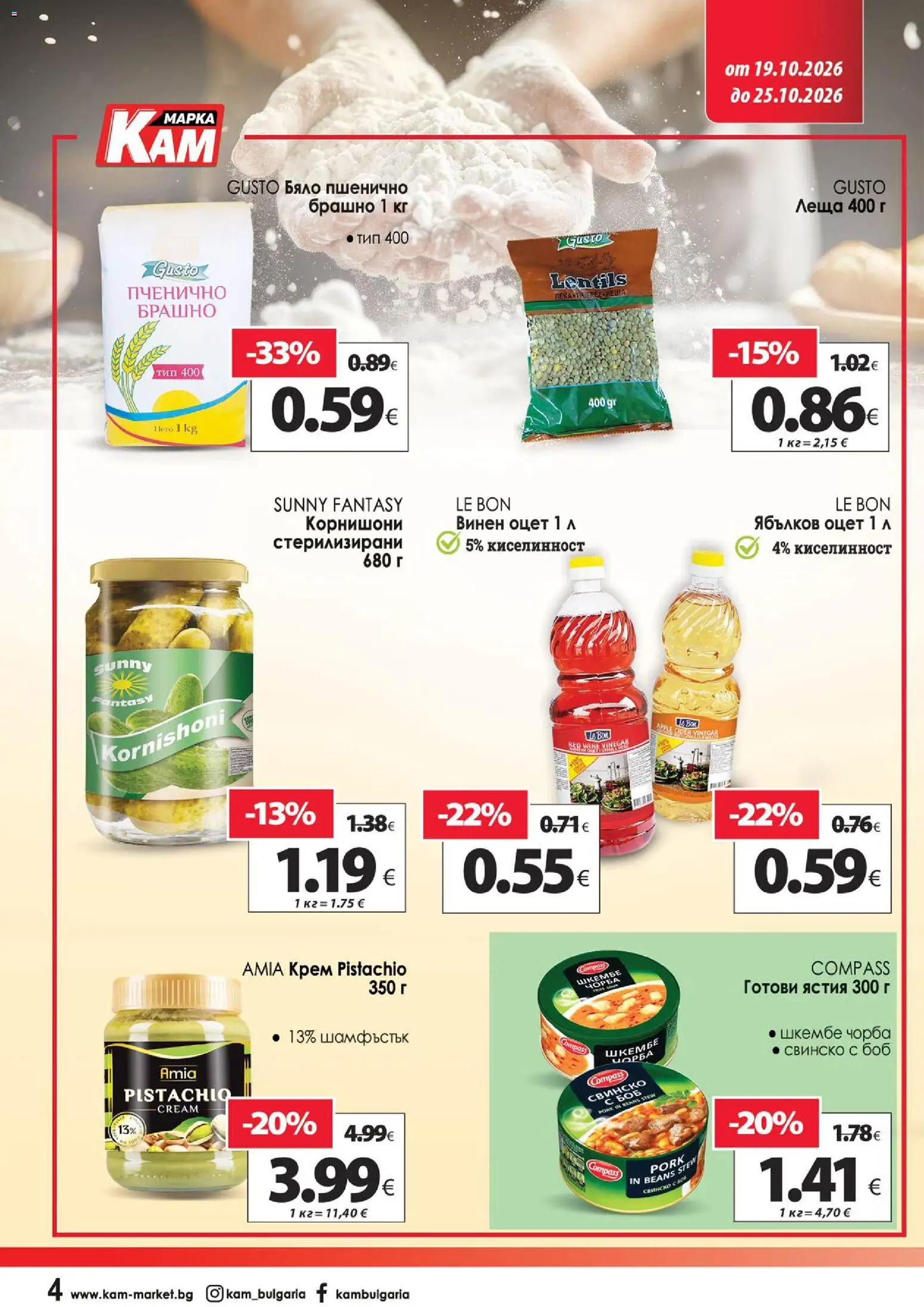 {H1} | Страница: 7 | Продукти: Крем, Готови ястия, Леща, Брашно