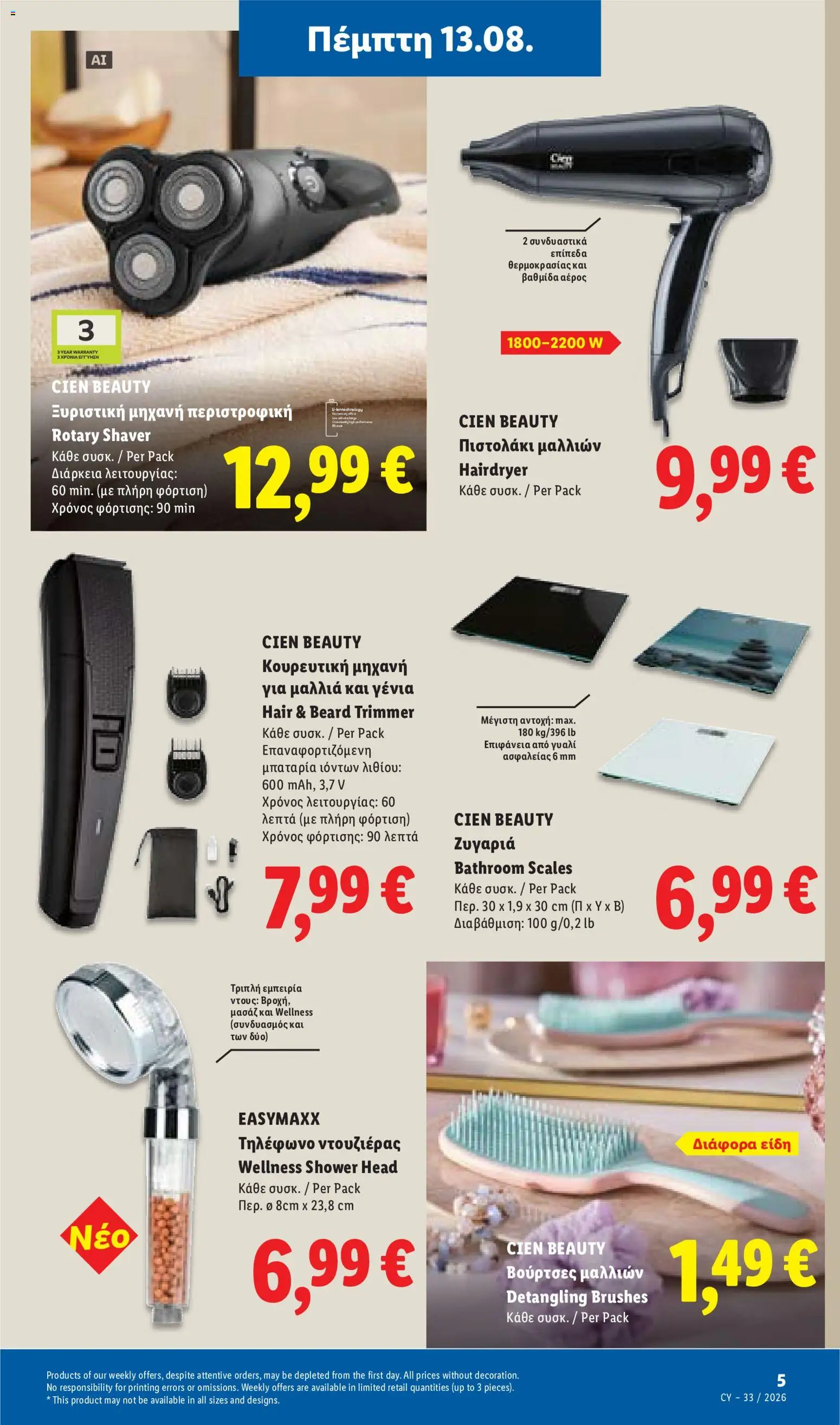 Lidl φυλλαδιο – σε ισχύ από 13/08/2026 | Σελίδα: 49
