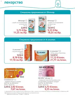 Преглед на SOpharmacy брошура - Офертите са валидни от 01.06.2026 | Страница: 51 | Продукти: Таблетки, Лекарства