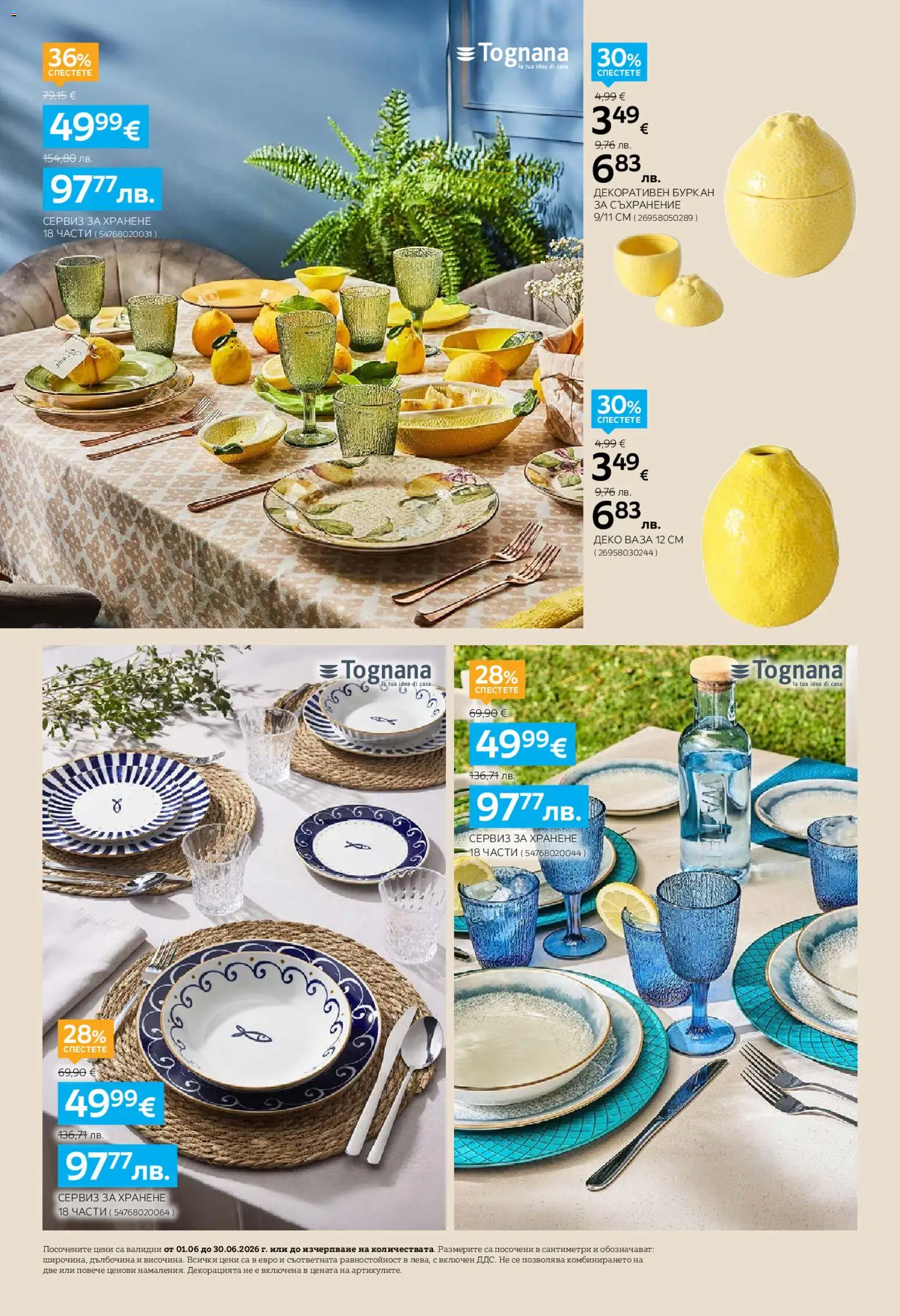 {H1} | Страница: 6 | Продукти: Съхранение, Буркан, Ваза