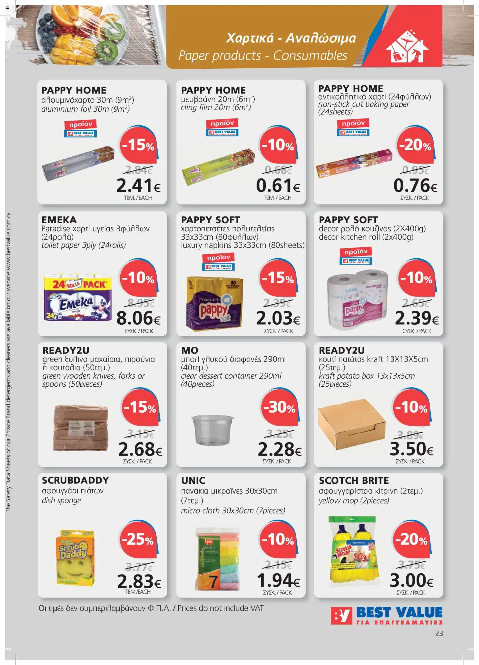 BEST VALUE φυλλαδιο – σε ισχύ από 23/09/2026 | Σελίδα: 23