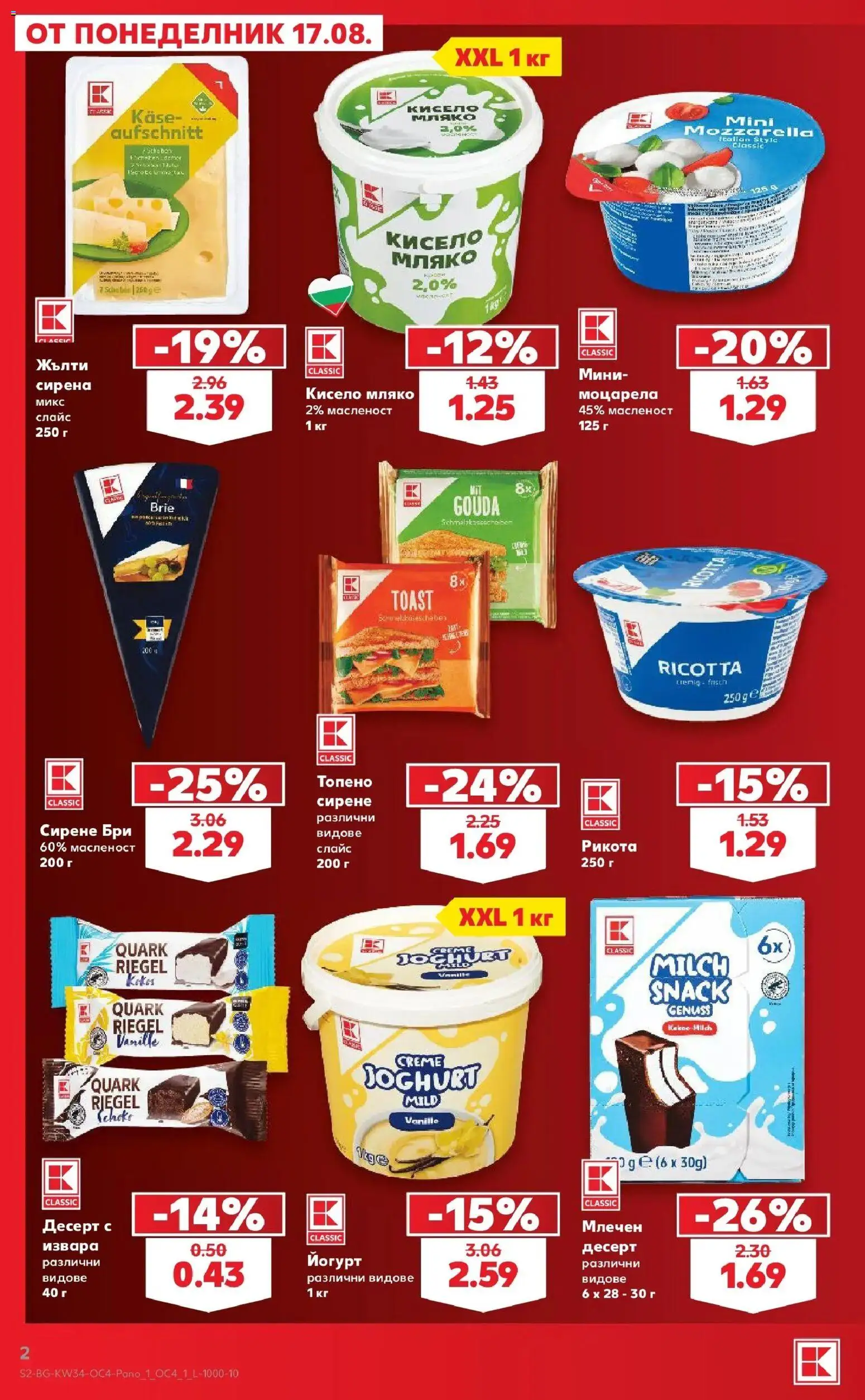 Нова Кауфланд брошура София - Цените падат от 17.08.2026 | Страница: 2 | Продукти: Десерт, Мляко, Бри, Моцарела