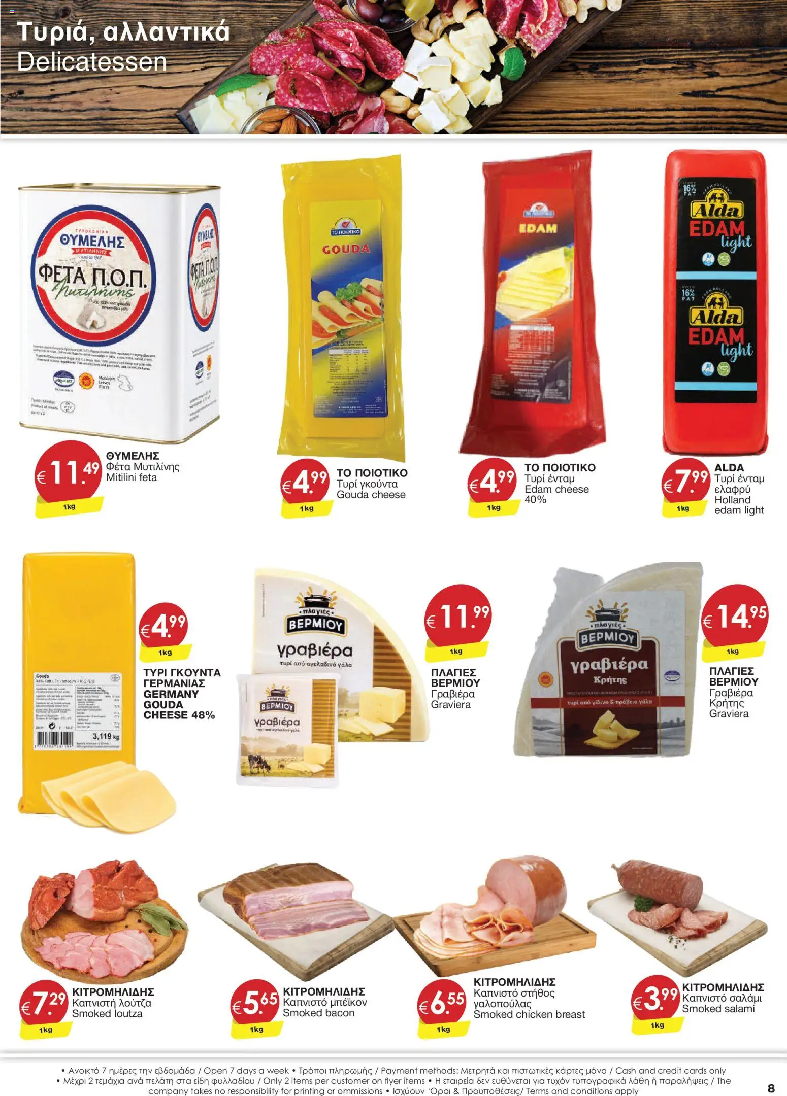 Super Discount Store φυλλαδιο – σε ισχύ από 21/08/2026 | Σελίδα: 8